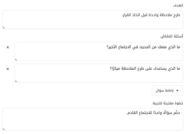 الكوتشينج: مثال لسؤال في الجلسة